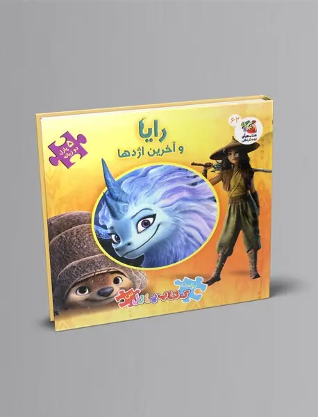 رایا و آخرین اژدها