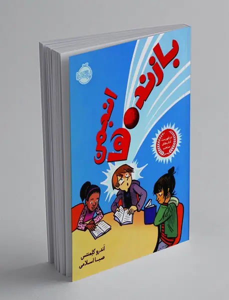 انجمن بازنده ها