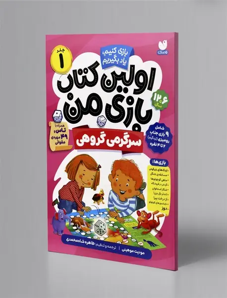 اولین کتاب بازی من 1