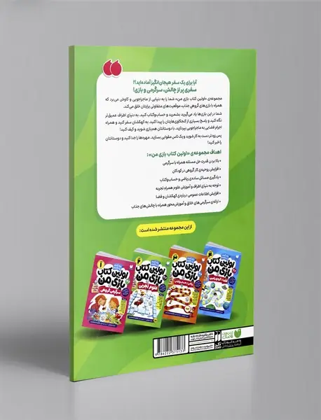 اولین کتاب بازی من 2