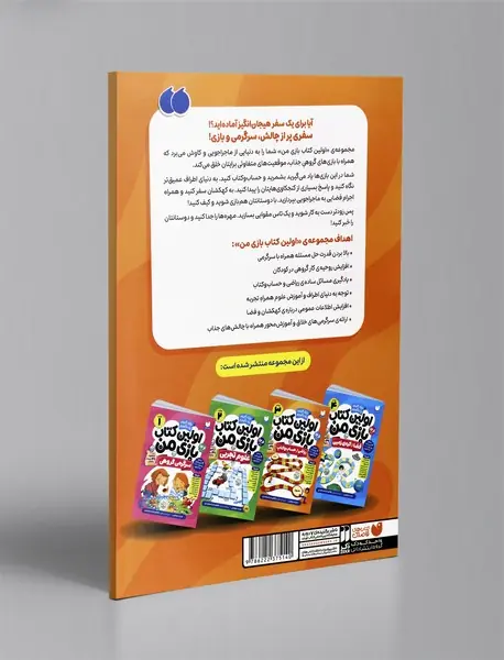 اولین کتاب بازی من 3