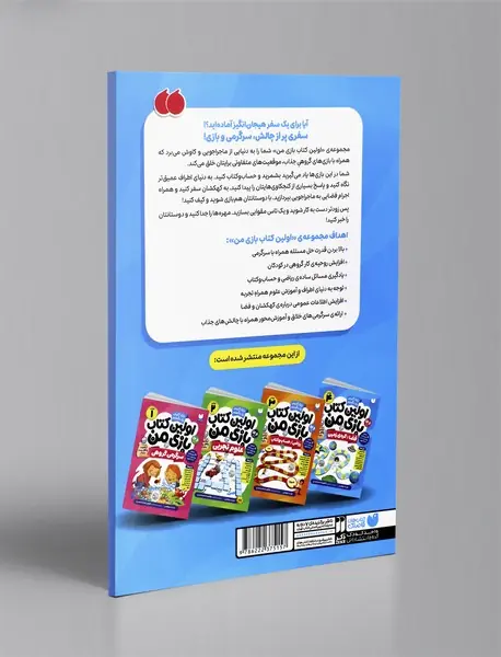 اولین کتاب بازی من 4
