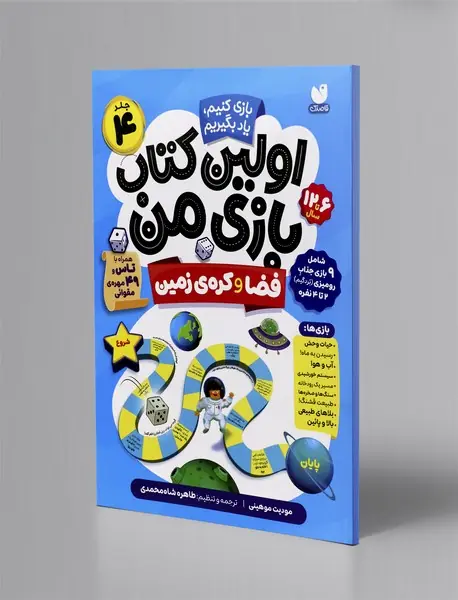 اولین کتاب بازی من 4