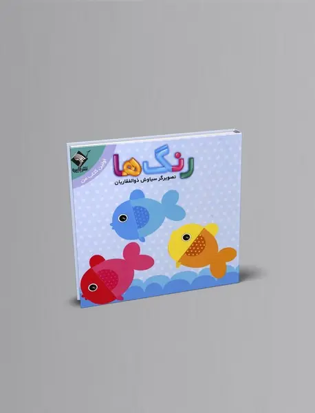 رنگ ها