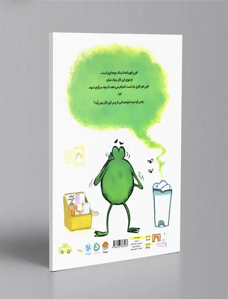این کتاب بدبو است!