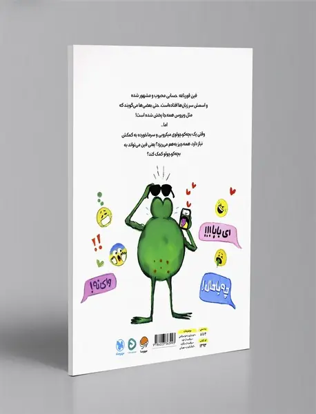 این کتاب ویروسی است!
