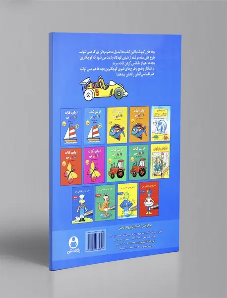 اولین کتاب نقاشی من
