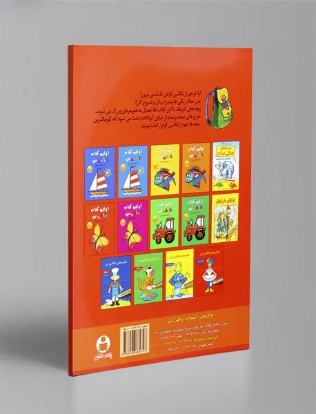 اولین کتاب نقاشی من