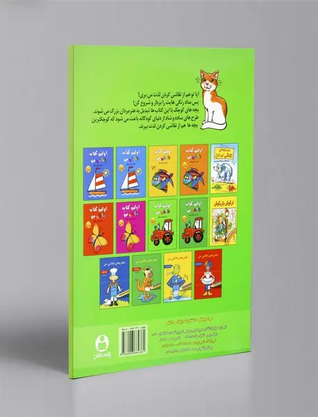اولین کتاب نقاشی من
