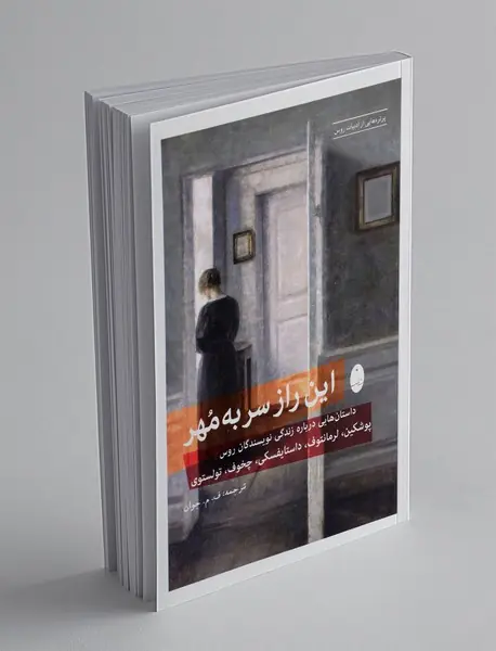 این راز سر به مهر