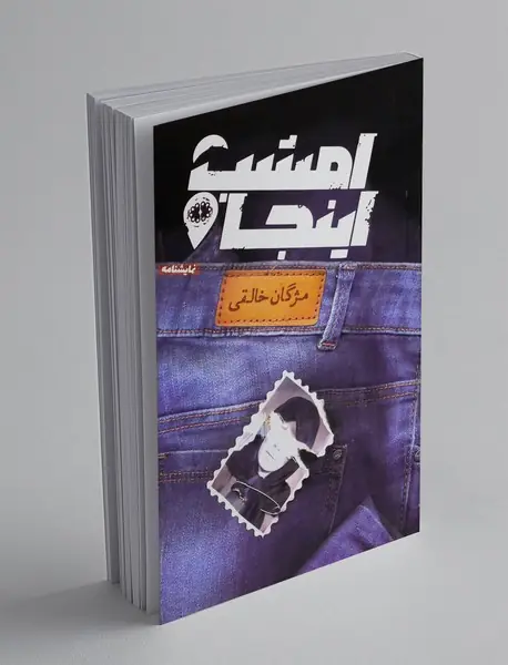 امشب اینجا