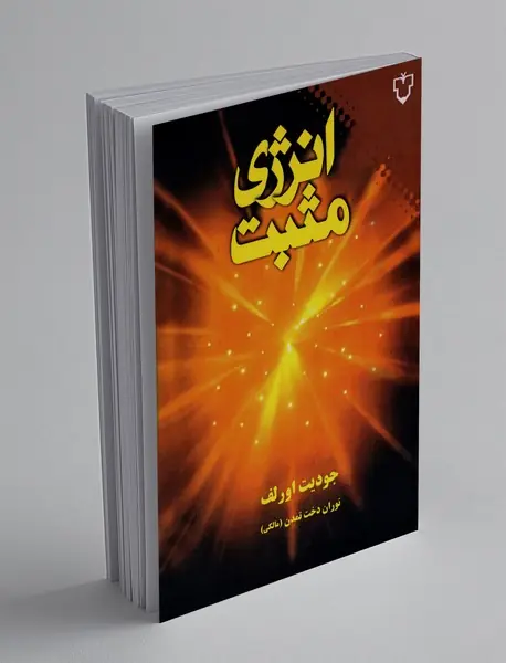 انرژی مثبت