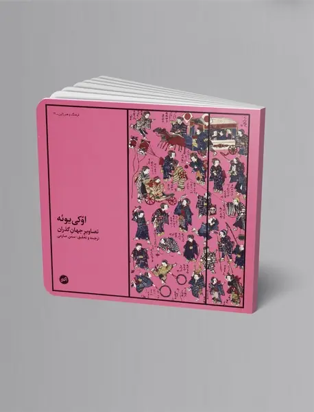 اوکی یوئه