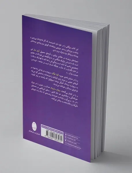 انسان جامعه تراژدی