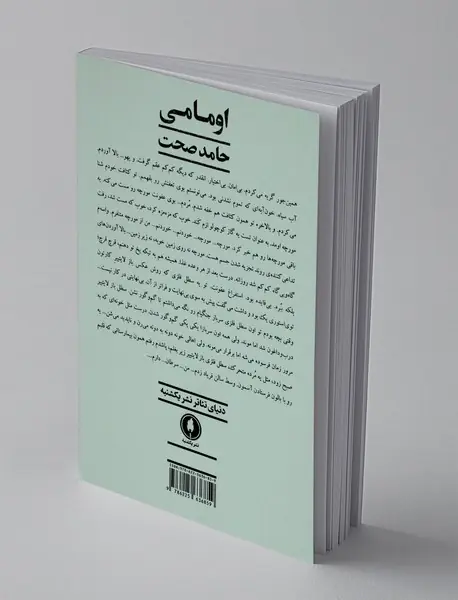 اومامی