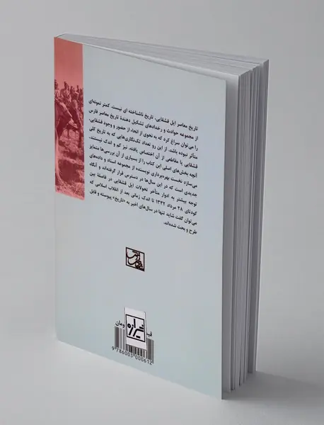 ایل قشقایی در تاریخ معاصر ایران