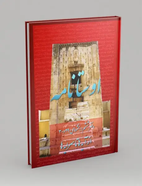 اوستا نامه 6