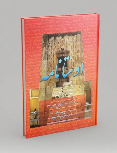 اوستا نامه 7