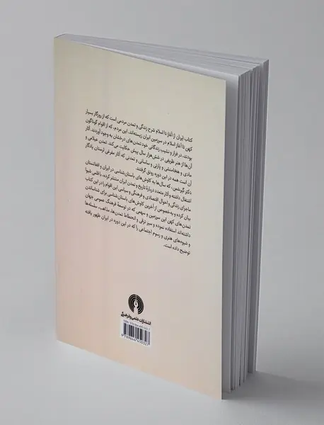 ایران از آغاز تا اسلام