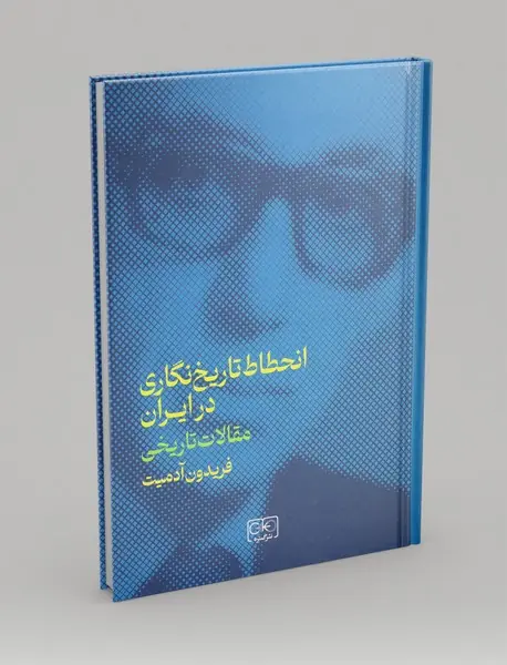 انحطاط تاریخ نگاری در ایران