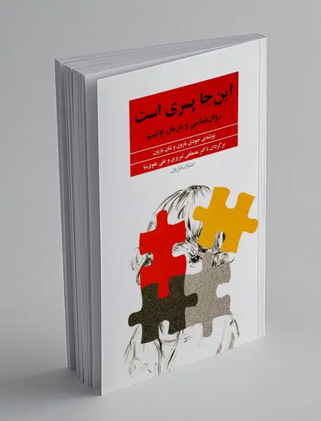 این جا پسری است