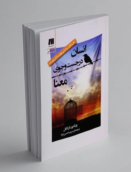 انسان در جست و جوی معنا