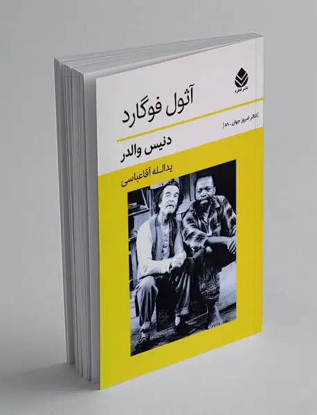 آثول فوگارد