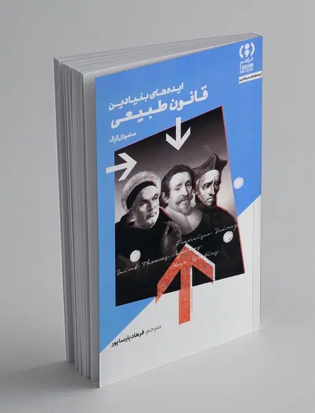 ایده های بنیادین قانون طبیعی