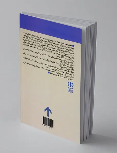 ایده های بنیادین رابرت نوزیک