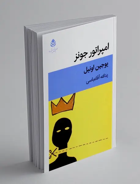 امپراتور جونز