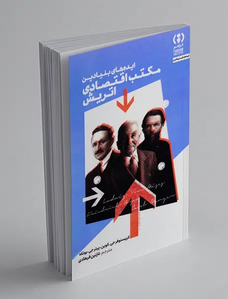 ایده های بنیادین مکتب اقتصادی اتریش