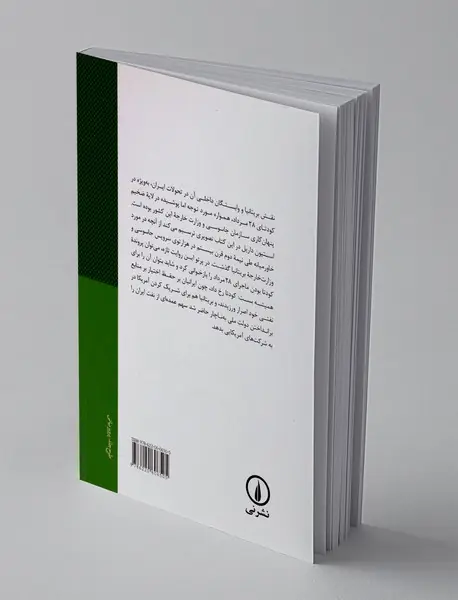 سرویس جاسوسی انگلیس از درون