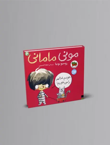 مونی  مامانی 6