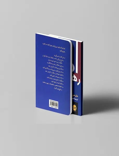 اصول رهبری