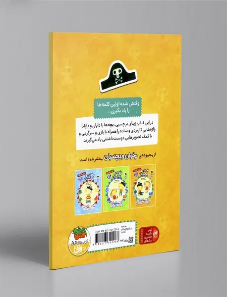 به دایان کمک کن اولین کلمه ها  را یاد بگیرد: بخوان و بچسبان
