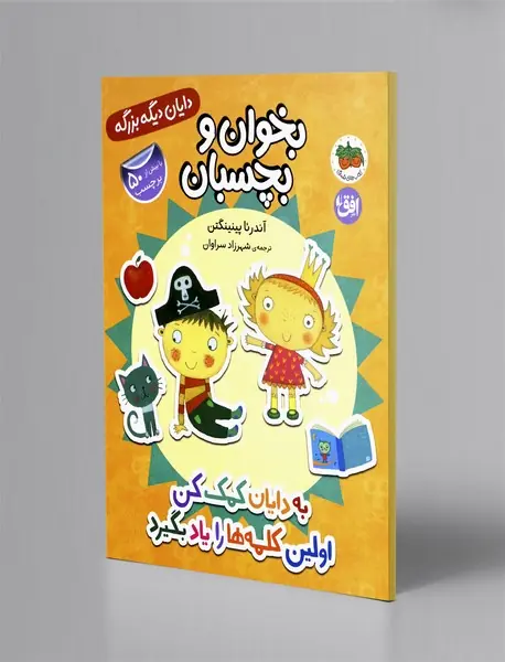 به دایان کمک کن اولین کلمه ها  را یاد بگیرد: بخوان و بچسبان