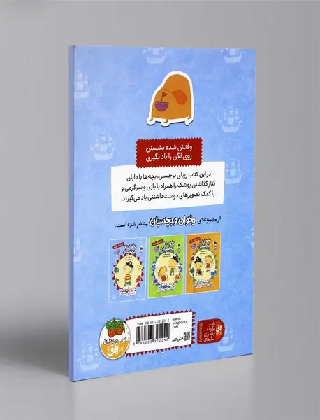 به دایان کمک کن روی لگن بنشیند: بخوان و بچسبان