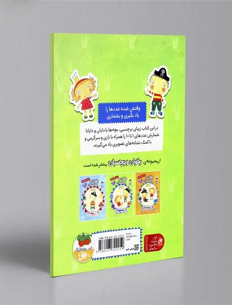 به دایان کمک کن از یک تا ده بشمارد: بخوان و بچسبان
