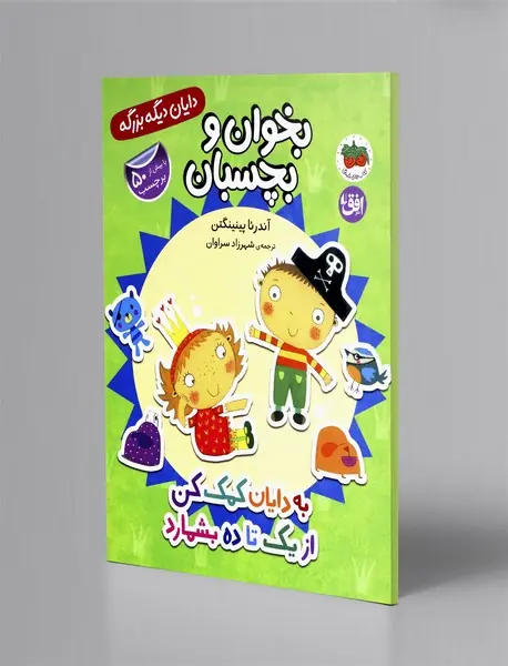 به دایان کمک کن از یک تا ده بشمارد: بخوان و بچسبان