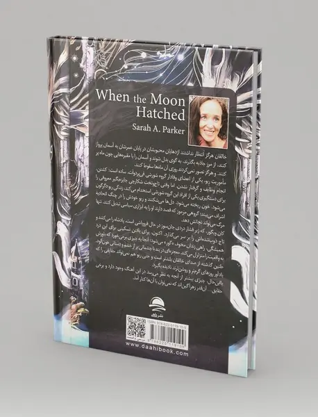 وقتی که از ماه زاده شد