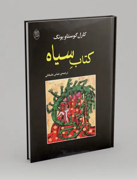 کتاب سیاه