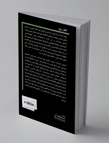افکار سوم