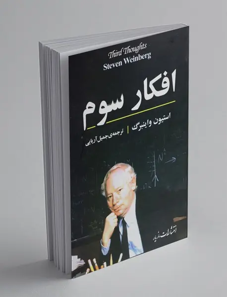 افکار سوم