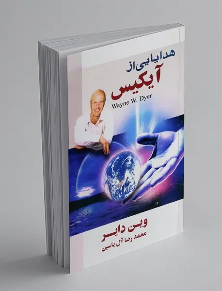 هدایایی از آیکیس