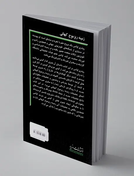 زمینه ریز موج کیهانی