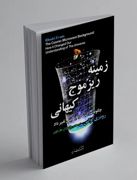 زمینه ریز موج کیهانی