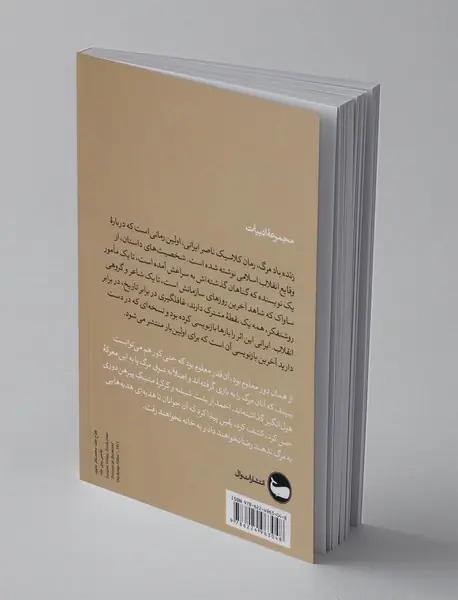 زنده باد مرگ
