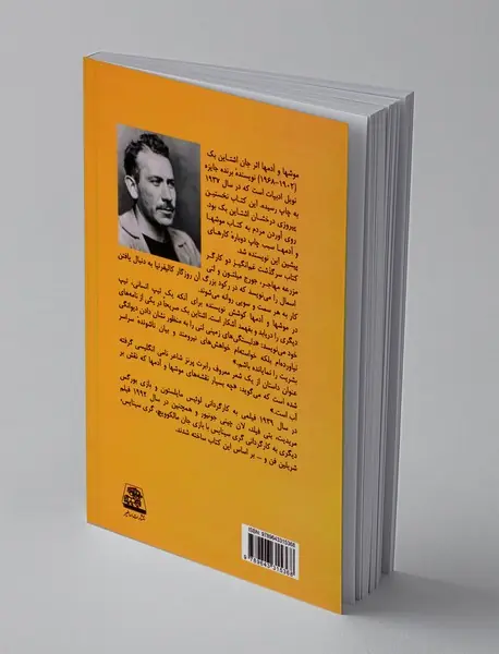 موش ها و آدمها