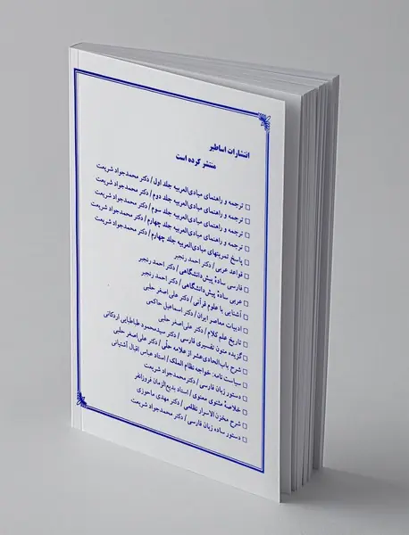 فارسی عمومی: گزیده نظم و نثر پارسی