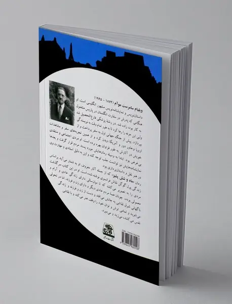 ماه و شش پشیز